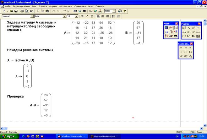 Решение уравнений методом крамера mathcad