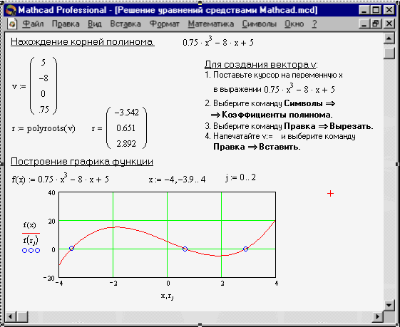 Функции для решения одного уравнения в mathcad вы знаете