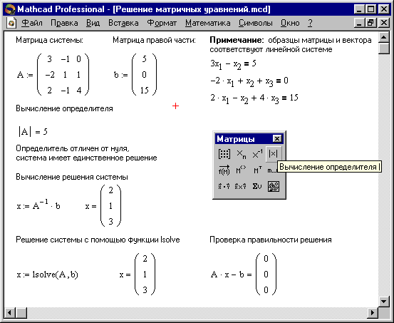 Функции для решения одного уравнения в mathcad вы знаете