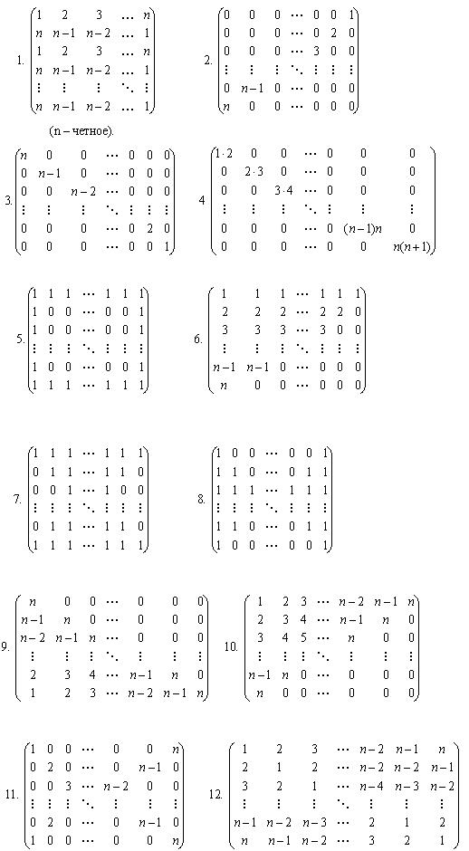 Сформировать квадратную матрицу по заданному образцу c порядка n