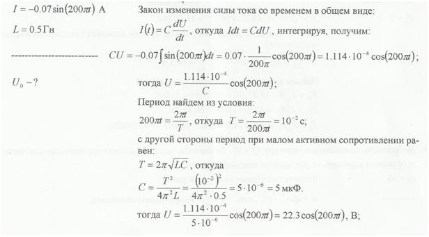 Уравнение изменение силы тока от времени. Сила тока в колебательном контуре изменяется по закону i =0,1*sin200. Уравнение изменения со временем силы тока. Изменение силы тока в зависимости от времени задано уравнением i=8.5sin. Уравнение 5 cos WT выражает зависимость силы тока.