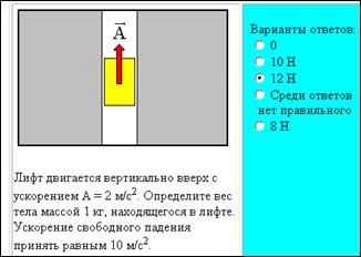 лифт движется вверх. лифт движется с ускорением. вес тела в лифте движущемся с ускорением. ускорение лифт движется вертикально. вес тела движущегося с ускорением.