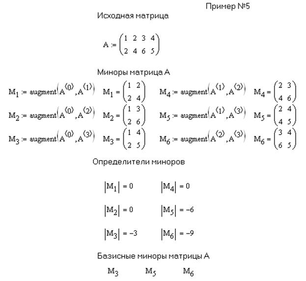 Минор матрицы 4х4. Минор матрицы пример. Минор матрицы и минор элемента. Минор матрицы пример. Как определить минор матрицы.