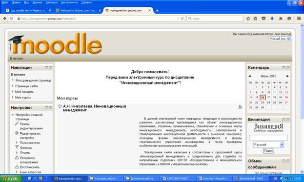 Платформа moodle. Интерфейс системы moodle. Система дистанционного обучения moodle. Moodle. Платформа moodle.