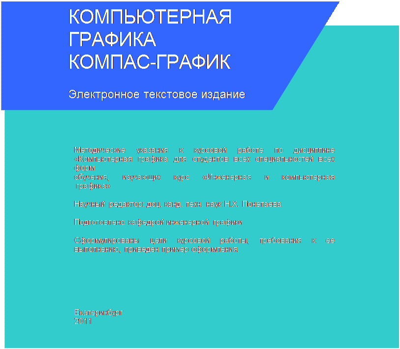 Курсовая Работа Создать Комплект Конструкторских Документов На Изделие