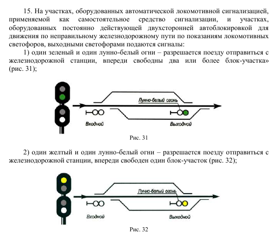 Движение поездов при автоматической локомотивной сигнализации. Сигнализация светофоров на ЖД блок участок. Сигнализация выходного светофора. Сигнализация входного светофора. Сигналы светофора на ЖД.