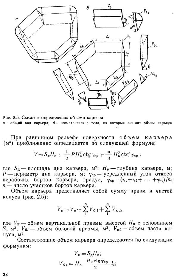 что такое рабочий борт карьера и нерабочий борт. image012. что такое рабочий борт карьера и нерабочий борт фото. что такое рабочий борт карьера и нерабочий борт-image012. картинка что такое рабочий борт карьера и нерабочий борт. картинка image012. БОРТ КАРЬЕРА (а. pit edge, flank of an open cast; н. Tagebaugrenze, Tagebaurand; ф. parement de carriere; и. borde talud de una cantera о mina а cielo abierto) — боковая ограничивающая поверхность карьера, образованная совокупностью откосов и площадок уступов. Линии пересечения борта карьера с земной поверхностью и дном карьера создают соответственно верхний и нижний контуры карьера (рис.); угол между условной поверхностью, проходящей через них, и горизонтальной плоскостью называется углом наклона борта карьера. Различают рабочий и нерабочий борт карьера: на рабочем борту карьера производится выемка и погрузка горных масс (перемещается в процессе горных работ), нерабочим называется борт карьера, на котором в данный момент горные работы не производятся. При разработке наклонных и крутых залежей полезные ископаемые на нерабочем борту карьера располагаются предохранительные и транспортные бермы. Параметры борта карьера: высота (расстояние по вертикали между верхними и нижними контурами карьера) и углы наклона.