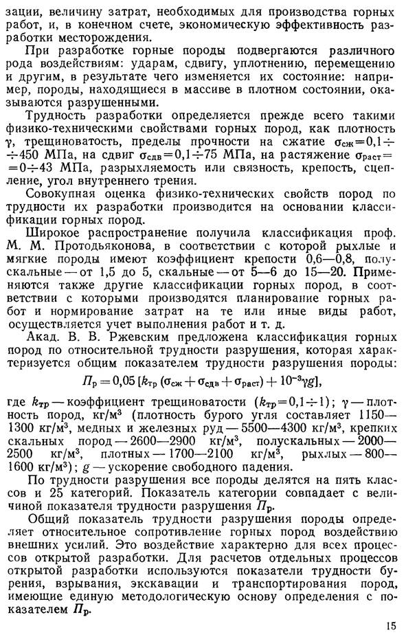 что такое рабочий борт карьера и нерабочий борт. image020. что такое рабочий борт карьера и нерабочий борт фото. что такое рабочий борт карьера и нерабочий борт-image020. картинка что такое рабочий борт карьера и нерабочий борт. картинка image020. БОРТ КАРЬЕРА (а. pit edge, flank of an open cast; н. Tagebaugrenze, Tagebaurand; ф. parement de carriere; и. borde talud de una cantera о mina а cielo abierto) — боковая ограничивающая поверхность карьера, образованная совокупностью откосов и площадок уступов. Линии пересечения борта карьера с земной поверхностью и дном карьера создают соответственно верхний и нижний контуры карьера (рис.); угол между условной поверхностью, проходящей через них, и горизонтальной плоскостью называется углом наклона борта карьера. Различают рабочий и нерабочий борт карьера: на рабочем борту карьера производится выемка и погрузка горных масс (перемещается в процессе горных работ), нерабочим называется борт карьера, на котором в данный момент горные работы не производятся. При разработке наклонных и крутых залежей полезные ископаемые на нерабочем борту карьера располагаются предохранительные и транспортные бермы. Параметры борта карьера: высота (расстояние по вертикали между верхними и нижними контурами карьера) и углы наклона.