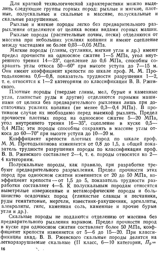 что такое рабочий борт карьера и нерабочий борт. image022. что такое рабочий борт карьера и нерабочий борт фото. что такое рабочий борт карьера и нерабочий борт-image022. картинка что такое рабочий борт карьера и нерабочий борт. картинка image022. БОРТ КАРЬЕРА (а. pit edge, flank of an open cast; н. Tagebaugrenze, Tagebaurand; ф. parement de carriere; и. borde talud de una cantera о mina а cielo abierto) — боковая ограничивающая поверхность карьера, образованная совокупностью откосов и площадок уступов. Линии пересечения борта карьера с земной поверхностью и дном карьера создают соответственно верхний и нижний контуры карьера (рис.); угол между условной поверхностью, проходящей через них, и горизонтальной плоскостью называется углом наклона борта карьера. Различают рабочий и нерабочий борт карьера: на рабочем борту карьера производится выемка и погрузка горных масс (перемещается в процессе горных работ), нерабочим называется борт карьера, на котором в данный момент горные работы не производятся. При разработке наклонных и крутых залежей полезные ископаемые на нерабочем борту карьера располагаются предохранительные и транспортные бермы. Параметры борта карьера: высота (расстояние по вертикали между верхними и нижними контурами карьера) и углы наклона.