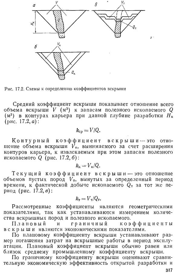что такое рабочий борт карьера и нерабочий борт. image034. что такое рабочий борт карьера и нерабочий борт фото. что такое рабочий борт карьера и нерабочий борт-image034. картинка что такое рабочий борт карьера и нерабочий борт. картинка image034. БОРТ КАРЬЕРА (а. pit edge, flank of an open cast; н. Tagebaugrenze, Tagebaurand; ф. parement de carriere; и. borde talud de una cantera о mina а cielo abierto) — боковая ограничивающая поверхность карьера, образованная совокупностью откосов и площадок уступов. Линии пересечения борта карьера с земной поверхностью и дном карьера создают соответственно верхний и нижний контуры карьера (рис.); угол между условной поверхностью, проходящей через них, и горизонтальной плоскостью называется углом наклона борта карьера. Различают рабочий и нерабочий борт карьера: на рабочем борту карьера производится выемка и погрузка горных масс (перемещается в процессе горных работ), нерабочим называется борт карьера, на котором в данный момент горные работы не производятся. При разработке наклонных и крутых залежей полезные ископаемые на нерабочем борту карьера располагаются предохранительные и транспортные бермы. Параметры борта карьера: высота (расстояние по вертикали между верхними и нижними контурами карьера) и углы наклона.