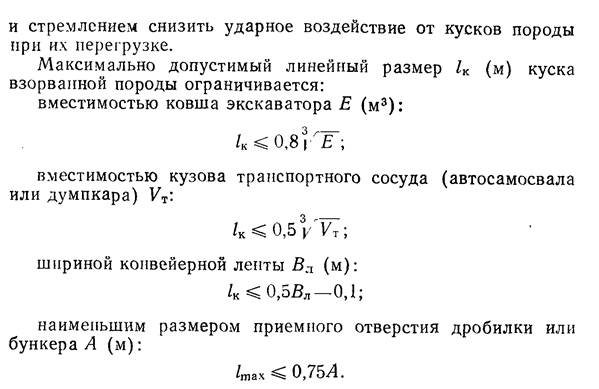 что такое рабочий борт карьера и нерабочий борт. image046. что такое рабочий борт карьера и нерабочий борт фото. что такое рабочий борт карьера и нерабочий борт-image046. картинка что такое рабочий борт карьера и нерабочий борт. картинка image046. БОРТ КАРЬЕРА (а. pit edge, flank of an open cast; н. Tagebaugrenze, Tagebaurand; ф. parement de carriere; и. borde talud de una cantera о mina а cielo abierto) — боковая ограничивающая поверхность карьера, образованная совокупностью откосов и площадок уступов. Линии пересечения борта карьера с земной поверхностью и дном карьера создают соответственно верхний и нижний контуры карьера (рис.); угол между условной поверхностью, проходящей через них, и горизонтальной плоскостью называется углом наклона борта карьера. Различают рабочий и нерабочий борт карьера: на рабочем борту карьера производится выемка и погрузка горных масс (перемещается в процессе горных работ), нерабочим называется борт карьера, на котором в данный момент горные работы не производятся. При разработке наклонных и крутых залежей полезные ископаемые на нерабочем борту карьера располагаются предохранительные и транспортные бермы. Параметры борта карьера: высота (расстояние по вертикали между верхними и нижними контурами карьера) и углы наклона.