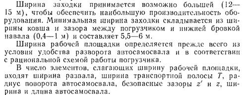 что такое рабочий борт карьера и нерабочий борт. image098. что такое рабочий борт карьера и нерабочий борт фото. что такое рабочий борт карьера и нерабочий борт-image098. картинка что такое рабочий борт карьера и нерабочий борт. картинка image098. БОРТ КАРЬЕРА (а. pit edge, flank of an open cast; н. Tagebaugrenze, Tagebaurand; ф. parement de carriere; и. borde talud de una cantera о mina а cielo abierto) — боковая ограничивающая поверхность карьера, образованная совокупностью откосов и площадок уступов. Линии пересечения борта карьера с земной поверхностью и дном карьера создают соответственно верхний и нижний контуры карьера (рис.); угол между условной поверхностью, проходящей через них, и горизонтальной плоскостью называется углом наклона борта карьера. Различают рабочий и нерабочий борт карьера: на рабочем борту карьера производится выемка и погрузка горных масс (перемещается в процессе горных работ), нерабочим называется борт карьера, на котором в данный момент горные работы не производятся. При разработке наклонных и крутых залежей полезные ископаемые на нерабочем борту карьера располагаются предохранительные и транспортные бермы. Параметры борта карьера: высота (расстояние по вертикали между верхними и нижними контурами карьера) и углы наклона.