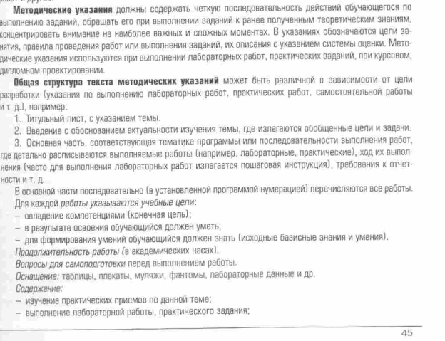Методические указания что это. Смотреть фото Методические указания что это. Смотреть картинку Методические указания что это. Картинка про Методические указания что это. Фото Методические указания что это