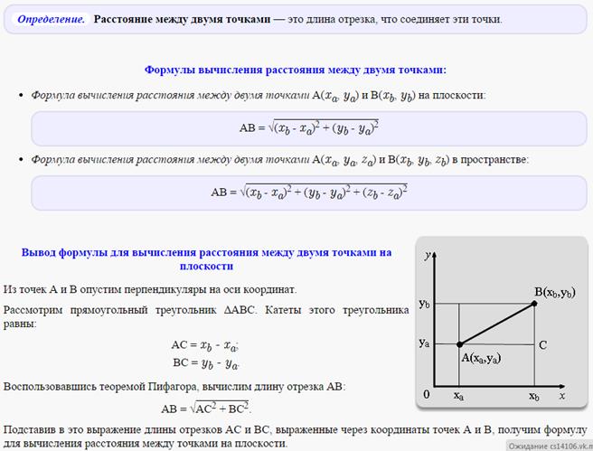Формула дистанции между точками. Формула нахождения расстояния между двумя точками. Формула расстояния между двумя точками в координатах. Как найти расстояние между 2 координатами. Формула нахождения расстояния между координатами точек.