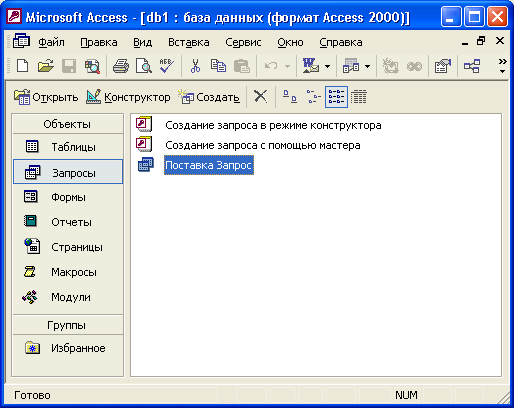 Субд ms access. Режим предварительного просмотра в access. Access da malumotlar bazasi. Кпк открыть базу пинетекс. Что такое окно бд.