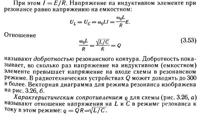 Чему равен ток при резонансе напряжений