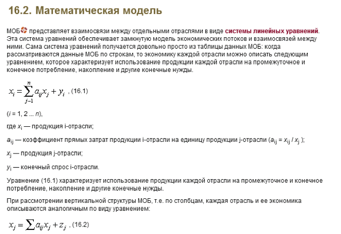 модель межотраслевого баланса «затраты – выпуск». математическая модель межотраслевого баланса. матричная экономико математическая модель межотраслевого баланса. статическая модель межотраслевого баланса. модели межотраслевого баланса в натуральном выражении.