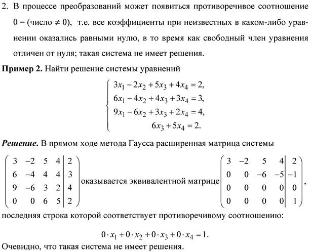 Решение систем линейных уравнений методом Гаусса