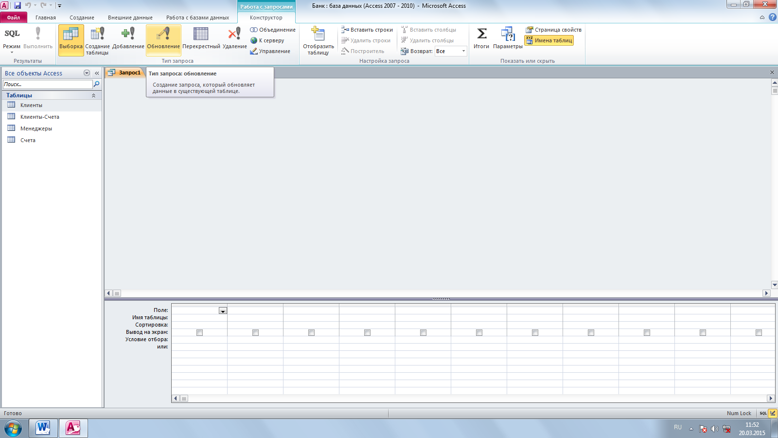 Access SQL таблица