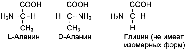 оптические изомеры альфа аминокислоты изолейцина. оптические изомеры аланина. оптические изомеры аминокислот. вещества которые являются изомерами аланина. оптические изомеры аминокислот.
