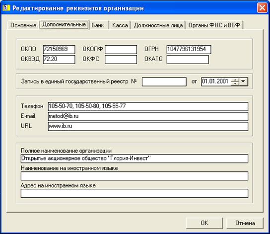 Полные реквизиты фирмы. Контур реквизиты организации. Реквизиты предприятия образец. Реквизиты банка для юр лиц. Что такое кпп в реквизитах организации.