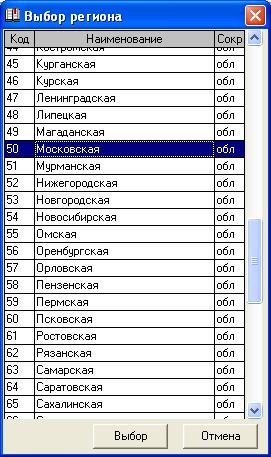Код кладр что это такое. Кладр образец. Классификатор регионов рф. Классификатор адресов. Программа кладр.