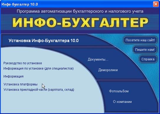 Инфо программы. Инфобухгалтер. Инфо предприятие. Инфо программы. Инфо бухгалтер.