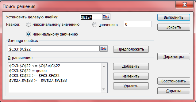 Поиск решения в экселе. Метод половинного деления в excel. Параметры решение программа. Уравнения с параметром примеры. Диалоговое окно поиска решения.