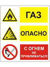 Опасно газ знак