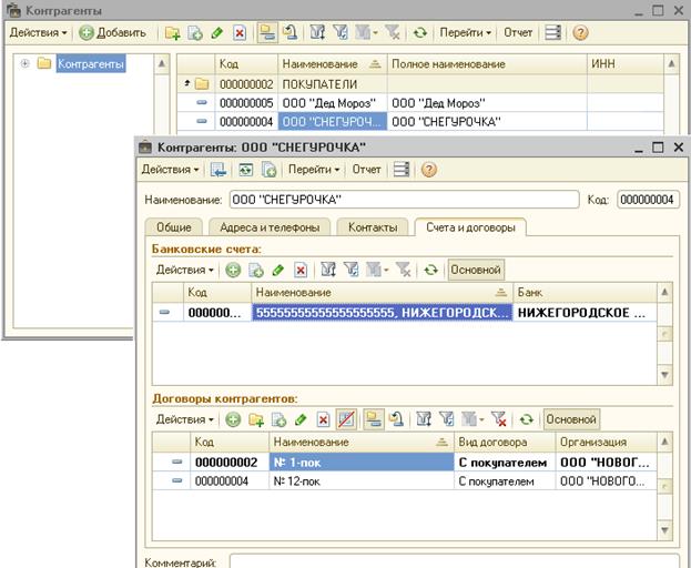 В справочнике контрагенты 1с 8. Как в 1с завести обособленное подразделение контрагента. Справочник контрагенты в 1с. Ип тип контрагента в 1с. Виды контрагентов в 1с 8.