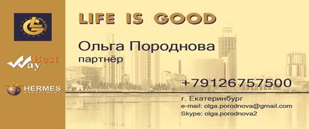 Life is good счет vista hermes. Лайф из гуд пирамида. Life is good блокнот. Гермес лайф. Гермес логотип фирмы.