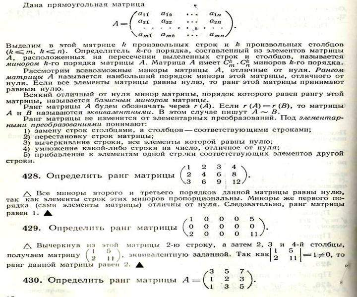 Нахождение ранга матрицы методом гаусса. Вычислить ранг матрицы в зависимости от параметра. Как определить ранг матрицы. Как вычислить ранг матрицы. Ранг матрицы через миноры.