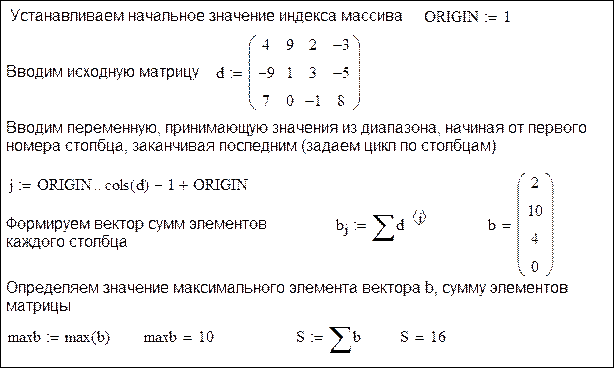Максимальный элемент строки матрицы. Маткад сумма матрицы. Сумма всей матрицы маткад. Суммирование матриц маткад. Сумма матрицы в маткаде.