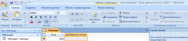 Access interfaces. Интерфейс программы СУБД MS access 2007. Интерфейс программы аксесс. Окно база данных в access 2007. Панель инструментов MS access 2010.