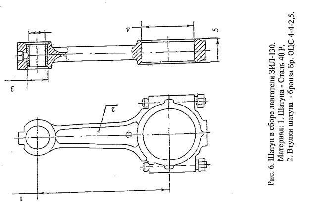 Чертеж шатуна зил 130