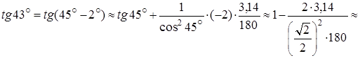 Вычислить tg 45