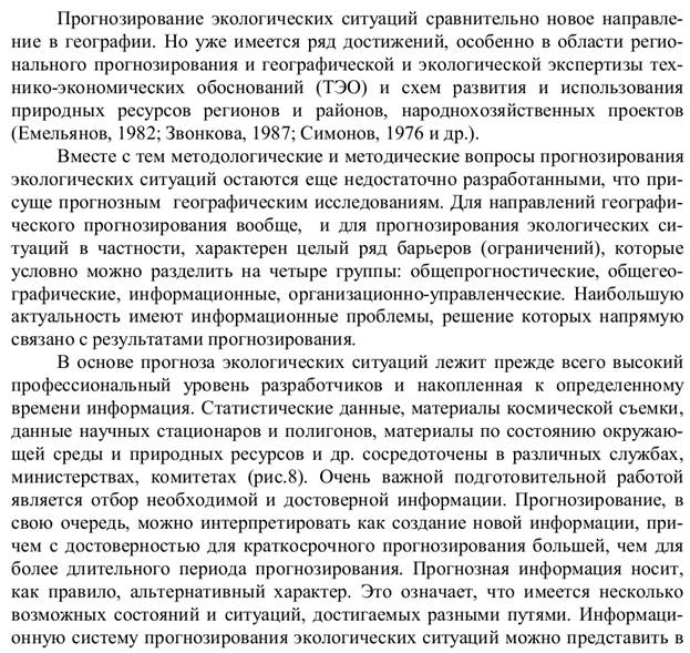 Прогнозирование экологической ситуации. Прогнозирование экология. Экологический прогноз. Экологический прогноз 3 класс. Что такое экологический прогноз кратко.