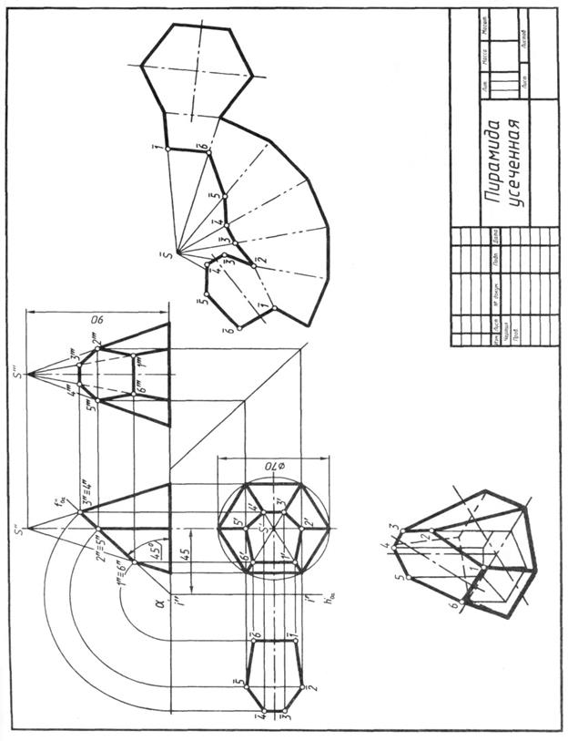 Усеченная шестиугольная пирамида чертеж
