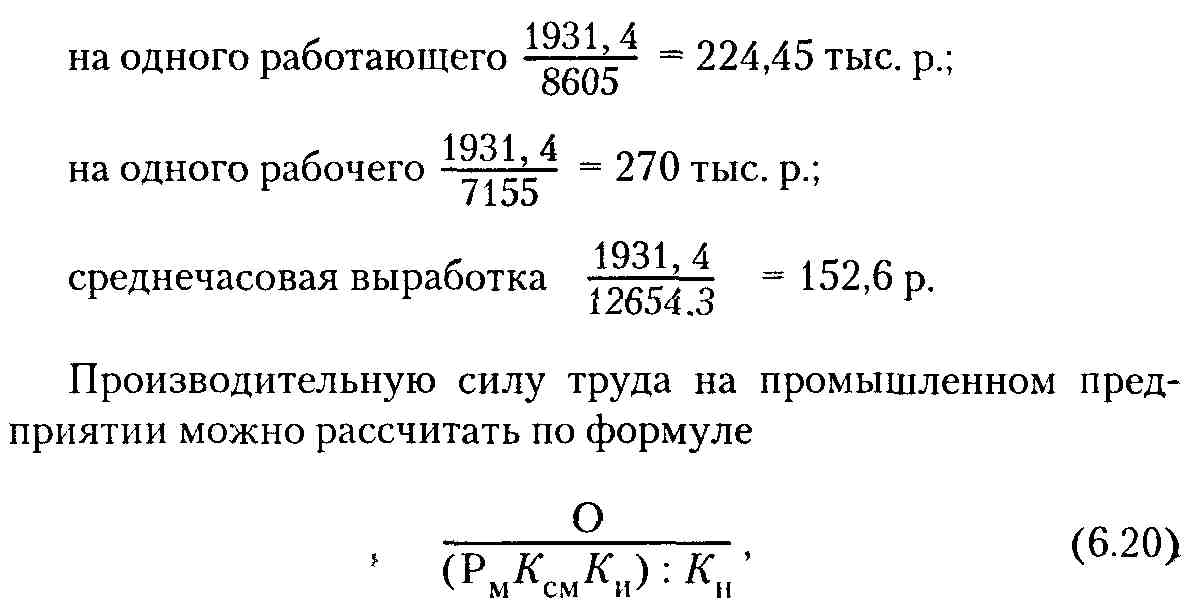 Среднедневная выработка продукции формула. Среднегодовая выработка одного работника. Среднемесячная выработка 1 работника формула. Выработка на одного работающего. Анализ производительности.