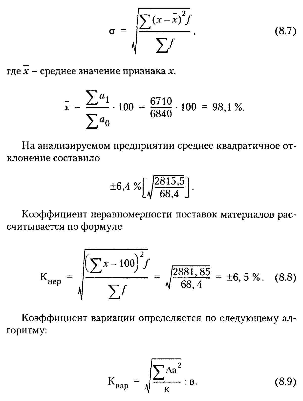 Коэффициент ритмичности выполнения плана формула