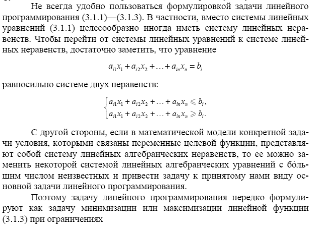 Задача линейного программирования злп. Формулировка задачи линейного программирования. симплексный метод решения задач линейного программирования.