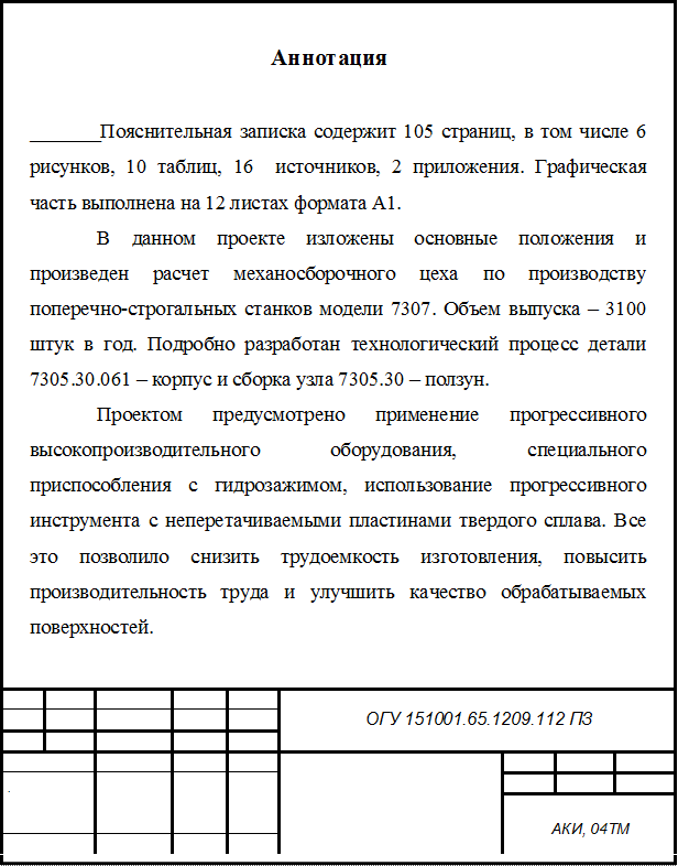 Как оформлять приложения в вкр. Аннотация выпускной квалификационной работы пример. аннотация к вкр пример. аннотация к дипломному проекту. пример аннотации к дипломной работе.