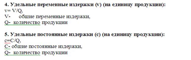 удельные переменные издержки