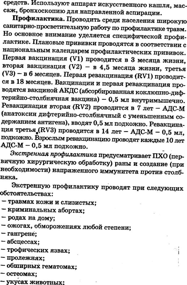 Журнал учета экстренной профилактики столбняка при травмах образец