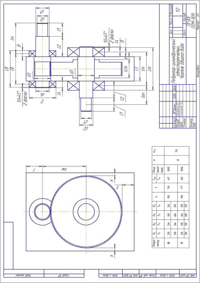 Чертеж схемы привода. Компоновка одноступенчатого цилиндрического редуктора чертеж. Общий вид редуктора одноступенчатого чертеж. Компоновочный чертеж редуктора цилиндрического одноступенчатого. Сборочный чертеж вала редуктора.