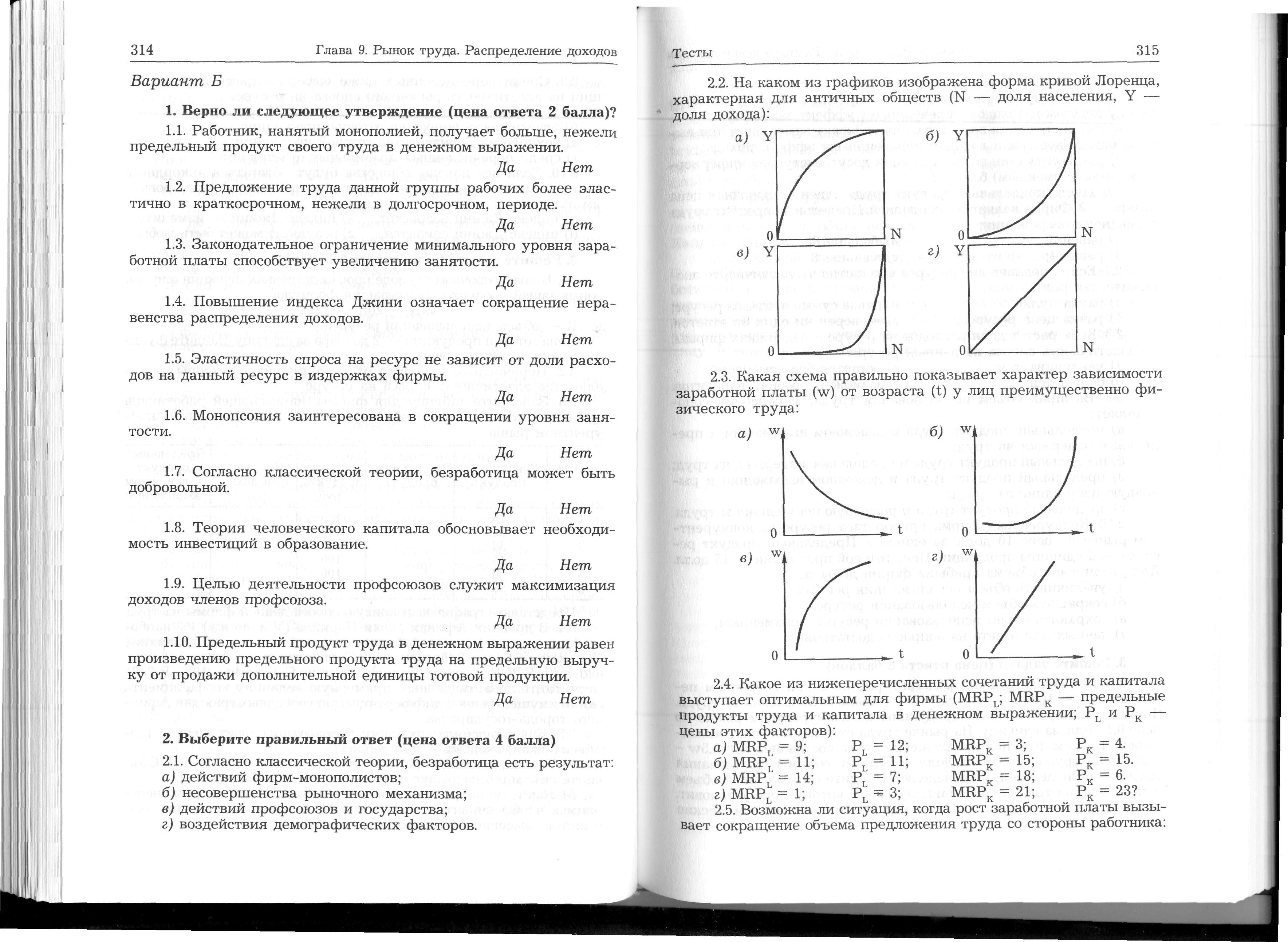 тест по микроэкономике. вопросы про налоги. государственный бюджет это тест. таблица по обществознанию 8 класс распределение доходов. тест по основам предпринимательской деятельности.