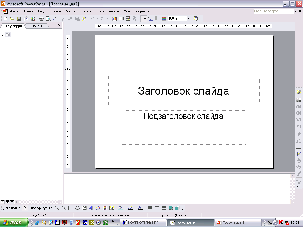 Как сделать переключатели в презентации