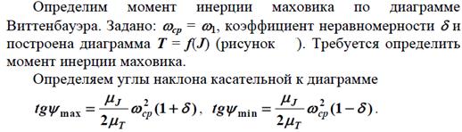 Маховик в виде сплошного диска. Маховик с моментом инерции вращается. Момент момент инерции и угловое ускорение. Момент инерции маховика. Маховик в виде сплошного диска момент инерции.