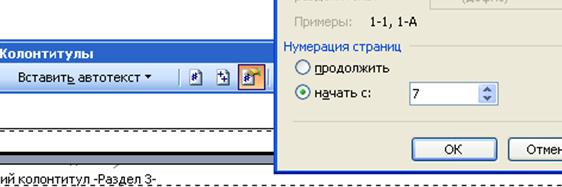 Одноклассники лицензионное соглашение отказаться от услуг. Страницы в ворде. Разрыв раздела страницы. Как в предыдущем разделе. Лицензионное соглашение оки.