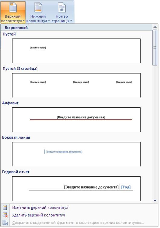 колонтитулы располагаются. колонтитулы располагаются. оформление нижнего колонтитула. внешний колонтитул в ворде. колонтитулы располагаются.